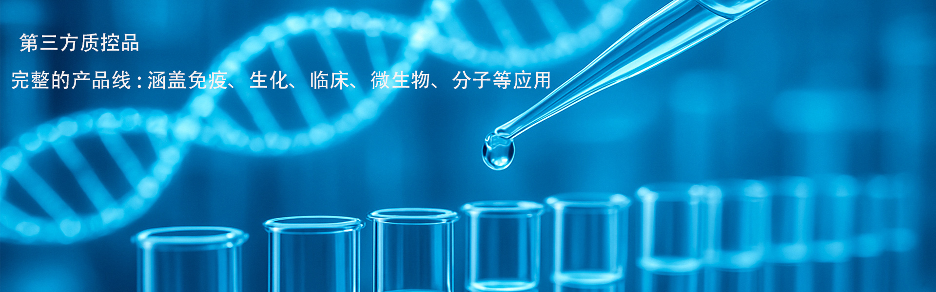 第三方质控品-质控品生产厂家-非定值质控品-复合非定值质控品-临检类质控品-源臻科技（南京）有限公司