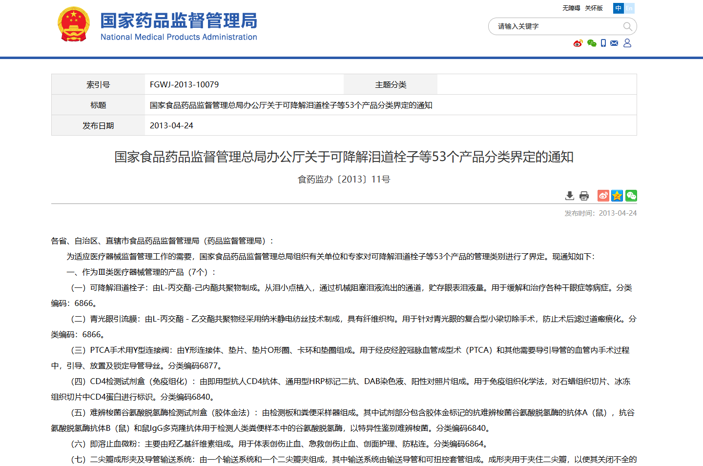 非定值质控品 非定值质控品