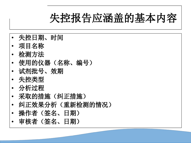 质控品失控分析