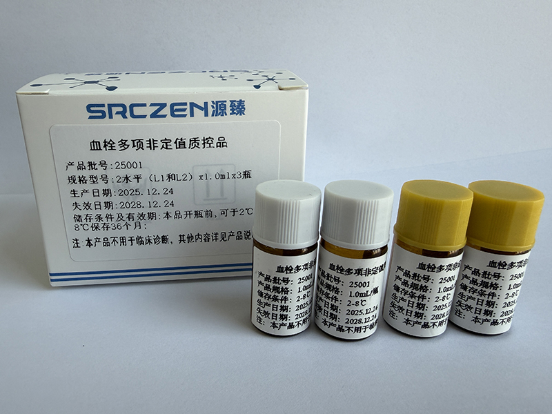  血栓多项非定值质控品