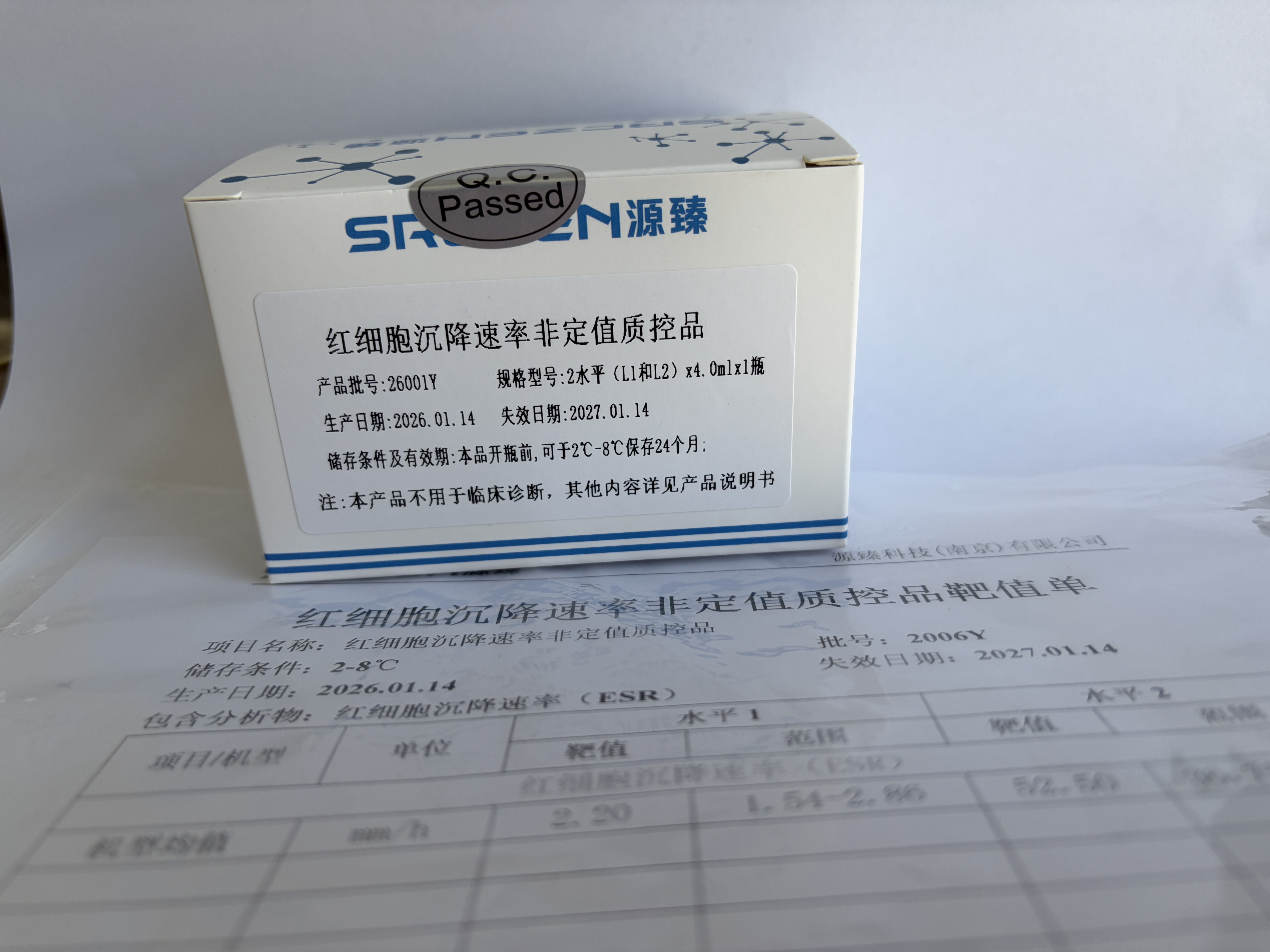 红细胞沉降率非定值质控品