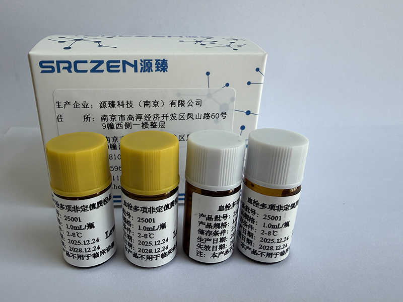 第三方质控品 第三方质控品